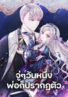 My Father, the Possessive Demi-God - Manhwa, Fantasy, Romance, Shoujo